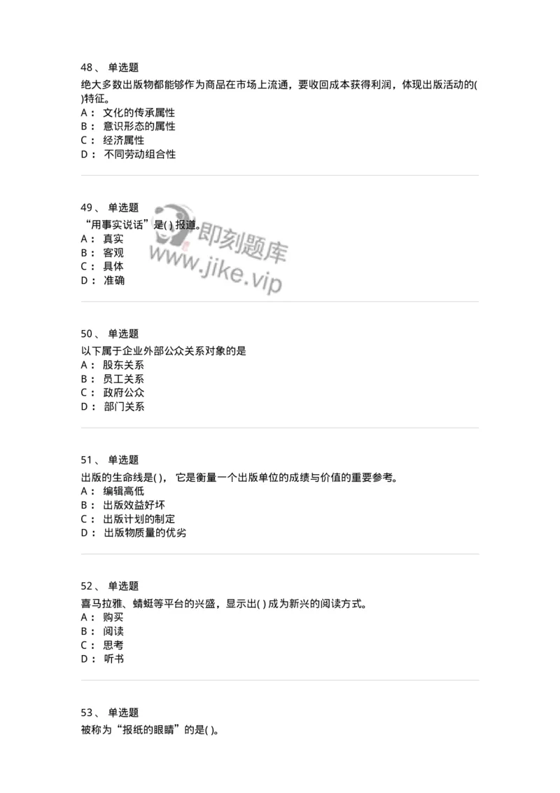 0-军队文职人员招聘考试《新闻学》预测试题五-325792_军队文职(1)_01.军队文职真题-专业课_（全）版本一（历年真题+章节练习+模拟题）_新闻专业(军队文职)_预测模拟_纯题目