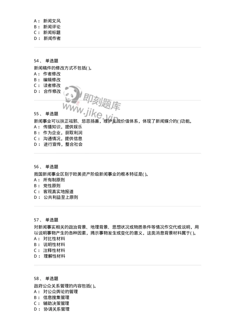 0-军队文职人员招聘考试《新闻学》预测试题五-325792_军队文职(1)_01.军队文职真题-专业课_（全）版本一（历年真题+章节练习+模拟题）_新闻专业(军队文职)_预测模拟_纯题目