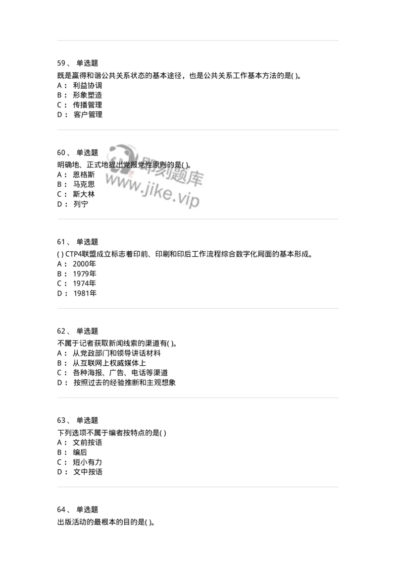 0-军队文职人员招聘考试《新闻学》预测试题五-325792_军队文职(1)_01.军队文职真题-专业课_（全）版本一（历年真题+章节练习+模拟题）_新闻专业(军队文职)_预测模拟_纯题目