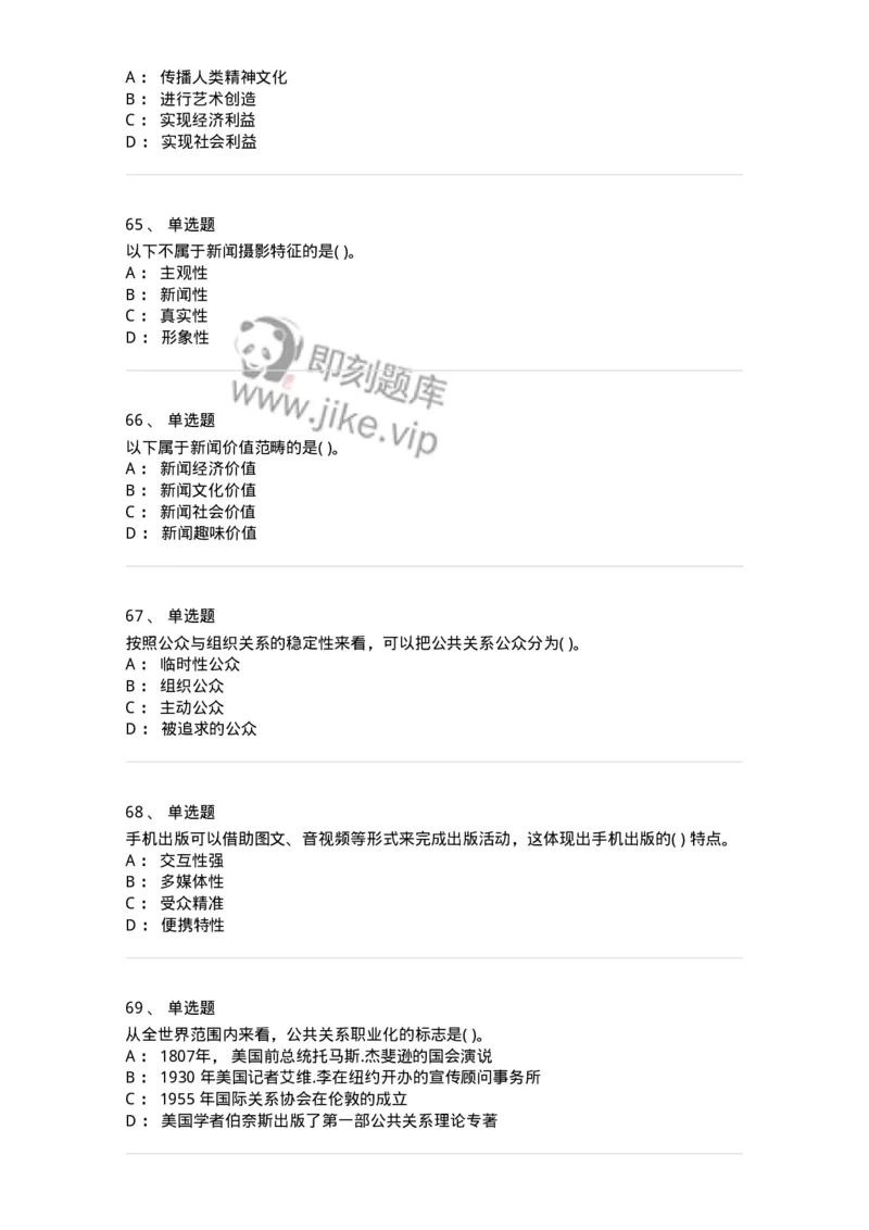 0-军队文职人员招聘考试《新闻学》预测试题五-325792_军队文职(1)_01.军队文职真题-专业课_（全）版本一（历年真题+章节练习+模拟题）_新闻专业(军队文职)_预测模拟_纯题目