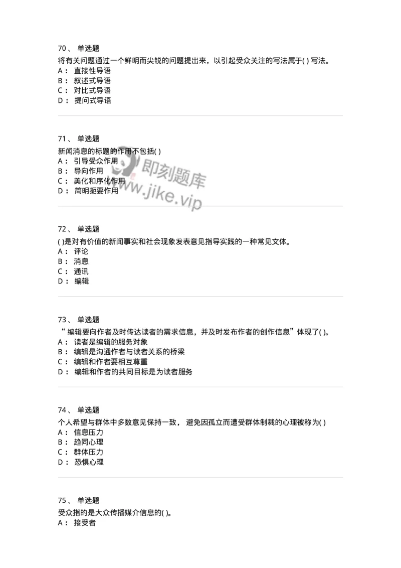 0-军队文职人员招聘考试《新闻学》预测试题五-325792_军队文职(1)_01.军队文职真题-专业课_（全）版本一（历年真题+章节练习+模拟题）_新闻专业(军队文职)_预测模拟_纯题目