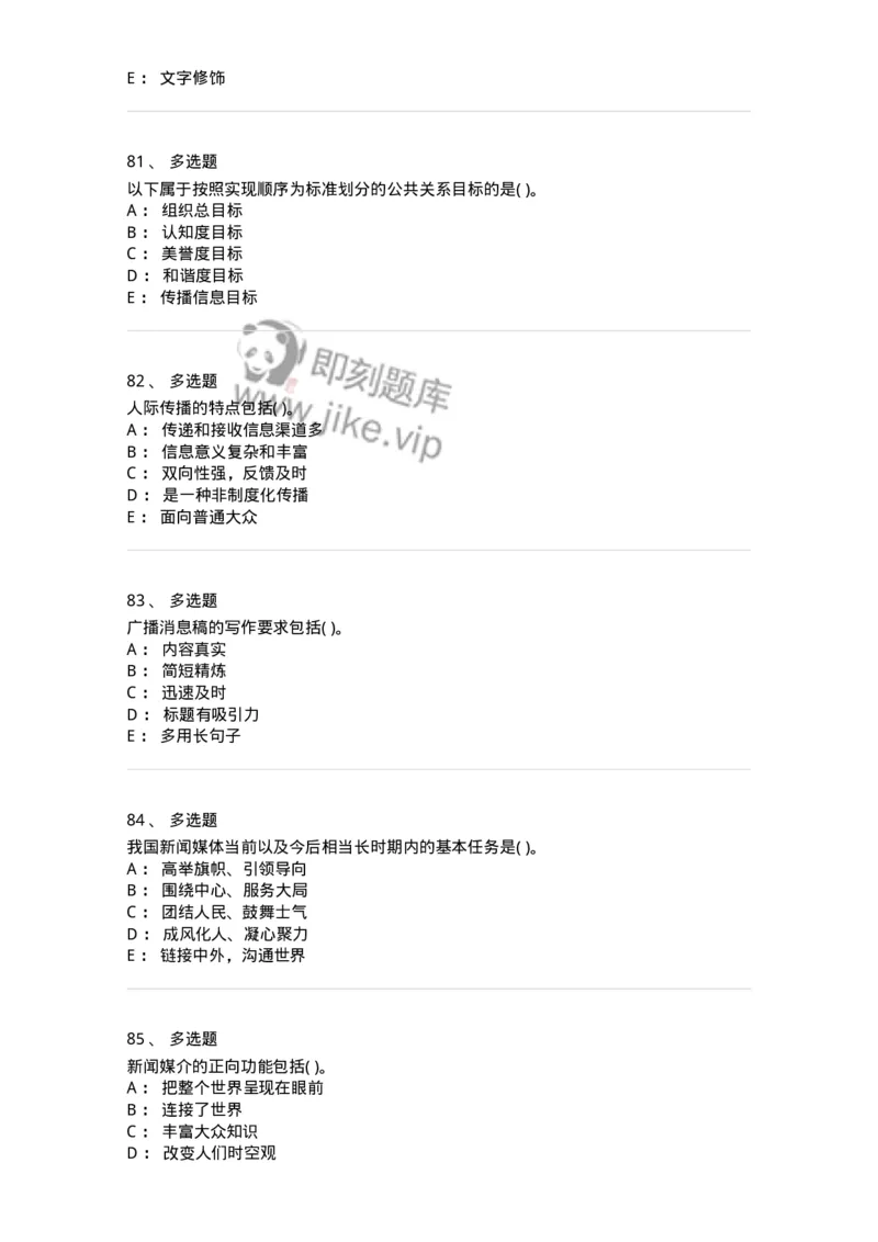 0-军队文职人员招聘考试《新闻学》预测试题五-325792_军队文职(1)_01.军队文职真题-专业课_（全）版本一（历年真题+章节练习+模拟题）_新闻专业(军队文职)_预测模拟_纯题目