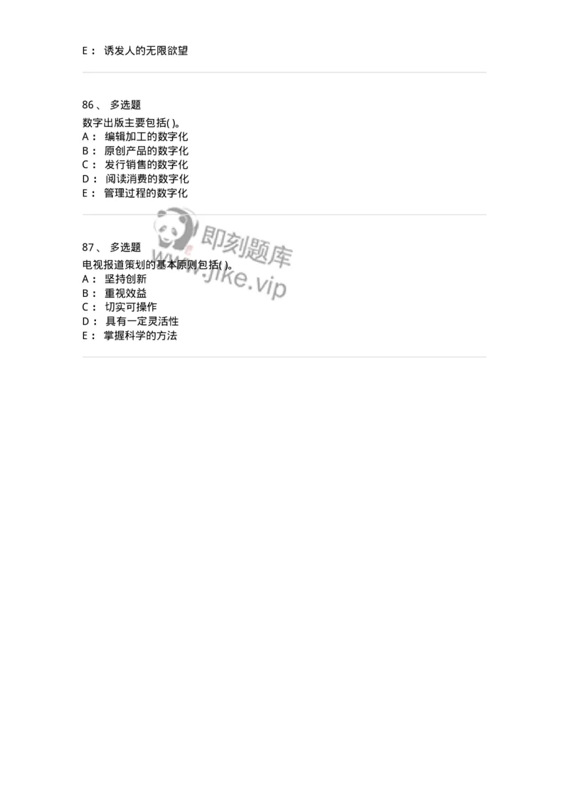 0-军队文职人员招聘考试《新闻学》预测试题五-325792_军队文职(1)_01.军队文职真题-专业课_（全）版本一（历年真题+章节练习+模拟题）_新闻专业(军队文职)_预测模拟_纯题目