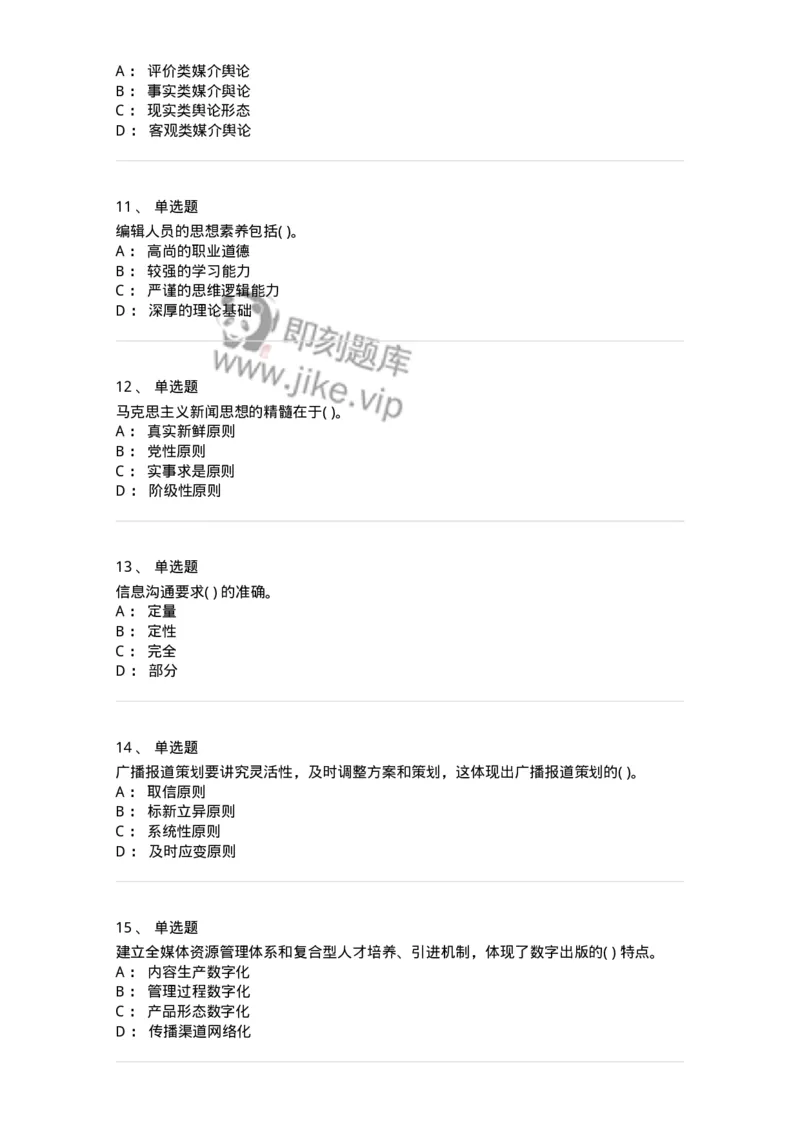 0-军队文职人员招聘考试《新闻学》预测试题五-325792_军队文职(1)_01.军队文职真题-专业课_（全）版本一（历年真题+章节练习+模拟题）_新闻专业(军队文职)_预测模拟_纯题目