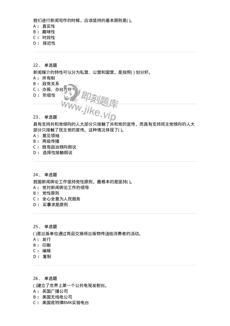 0-军队文职人员招聘考试《新闻学》预测试题五-325792_军队文职(1)_01.军队文职真题-专业课_（全）版本一（历年真题+章节练习+模拟题）_新闻专业(军队文职)_预测模拟_纯题目