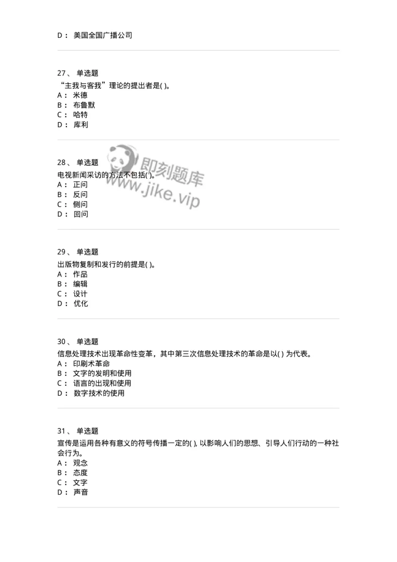 0-军队文职人员招聘考试《新闻学》预测试题五-325792_军队文职(1)_01.军队文职真题-专业课_（全）版本一（历年真题+章节练习+模拟题）_新闻专业(军队文职)_预测模拟_纯题目