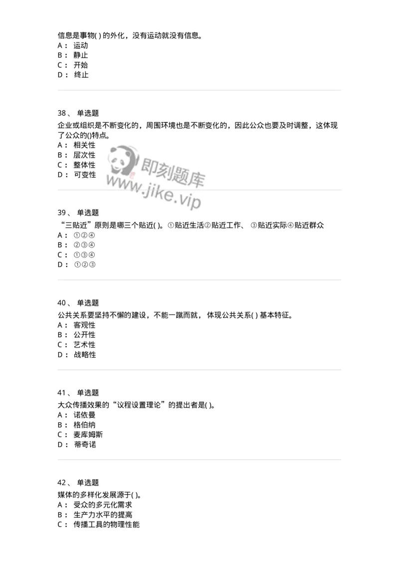 0-军队文职人员招聘考试《新闻学》预测试题五-325792_军队文职(1)_01.军队文职真题-专业课_（全）版本一（历年真题+章节练习+模拟题）_新闻专业(军队文职)_预测模拟_纯题目