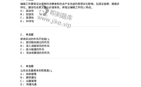 0-军队文职人员招聘考试《新闻学》预测试题五-325792_军队文职(1)_01.军队文职真题-专业课_（全）版本一（历年真题+章节练习+模拟题）_新闻专业(军队文职)_预测模拟_纯题目