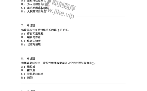 0-军队文职人员招聘考试《新闻学》预测试题五-325792_军队文职(1)_01.军队文职真题-专业课_（全）版本一（历年真题+章节练习+模拟题）_新闻专业(军队文职)_预测模拟_纯题目