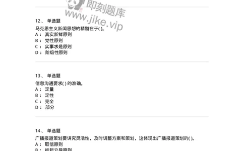 0-军队文职人员招聘考试《新闻学》预测试题五-325792_军队文职(1)_01.军队文职真题-专业课_（全）版本一（历年真题+章节练习+模拟题）_新闻专业(军队文职)_预测模拟_纯题目