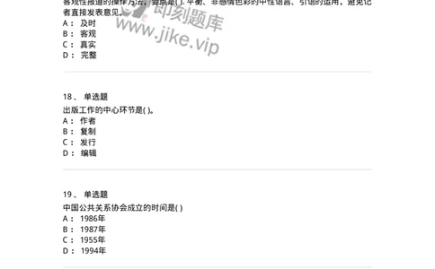 0-军队文职人员招聘考试《新闻学》预测试题五-325792_军队文职(1)_01.军队文职真题-专业课_（全）版本一（历年真题+章节练习+模拟题）_新闻专业(军队文职)_预测模拟_纯题目