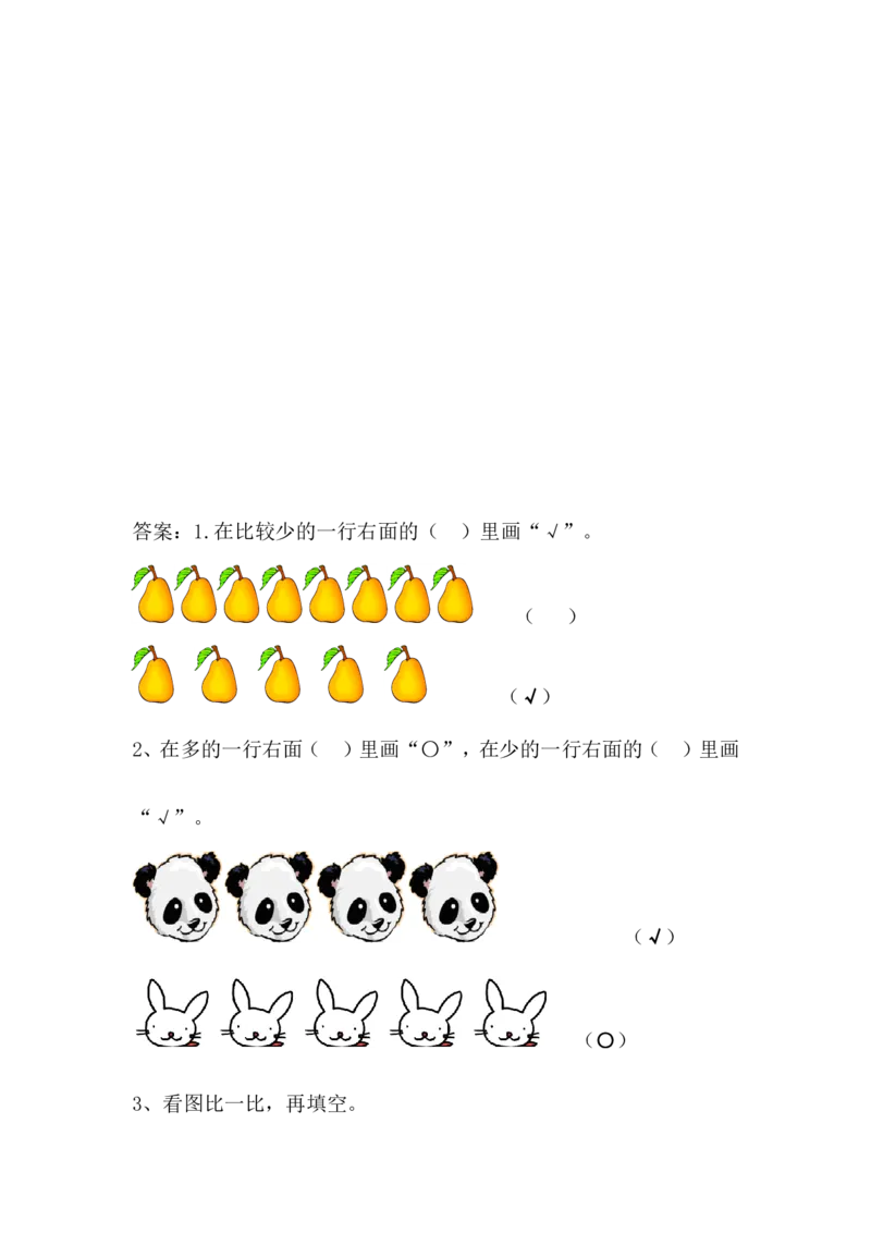 2.2比较_一年级上下册资料_一年级上语数英上下册学习资料_3-6-3、小学一年级数学上册_青岛版_2、同步练习_第二单元分类与比较