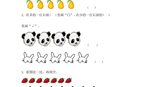 2.2比较_一年级上下册资料_一年级上语数英上下册学习资料_3-6-3、小学一年级数学上册_青岛版_2、同步练习_第二单元分类与比较