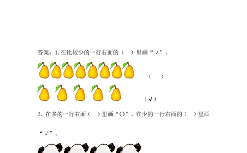 2.2比较_一年级上下册资料_一年级上语数英上下册学习资料_3-6-3、小学一年级数学上册_青岛版_2、同步练习_第二单元分类与比较