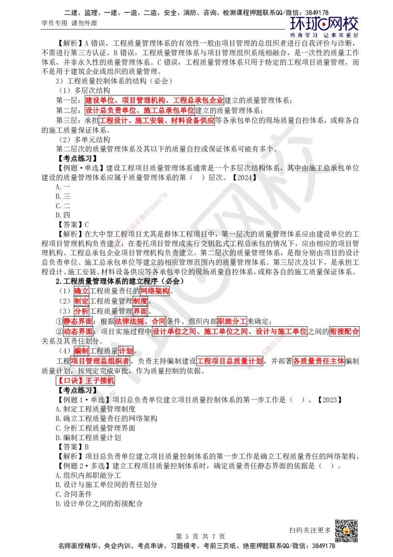37.第37讲-51工程质量影响因素及管理体系_2026年一级建造师_2026年一建机电_2025年一建机电SVIP_02-基础精讲✿高端面授✿深度强化_26-机电《考点精讲班》苏婷、赵金凤HQ_苏婷
