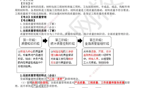 37.第37讲-51工程质量影响因素及管理体系_2026年一级建造师_2026年一建机电_2025年一建机电SVIP_02-基础精讲✿高端面授✿深度强化_26-机电《考点精讲班》苏婷、赵金凤HQ_苏婷