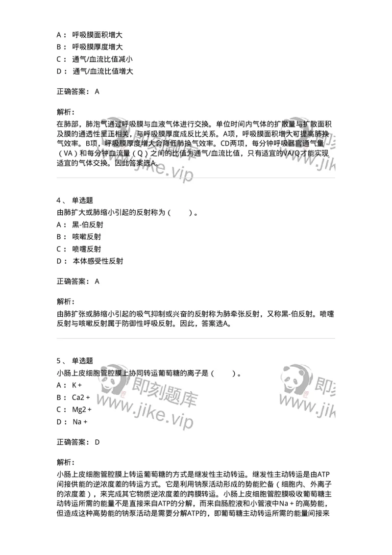 80504-第四章　呼吸、消化、吸收-174271_军队文职(1)_01.军队文职真题-专业课_（全）版本一（历年真题+章节练习+模拟题）_农学(军队文职)_章节练习_题目+解析