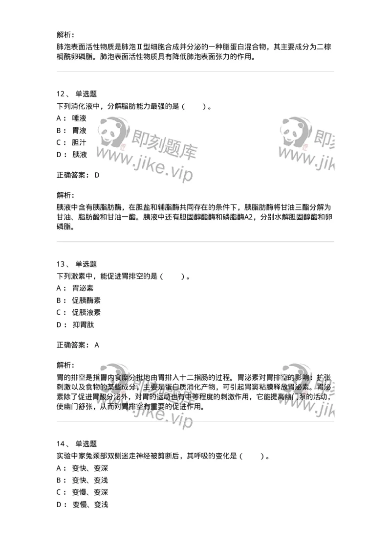 80504-第四章　呼吸、消化、吸收-174271_军队文职(1)_01.军队文职真题-专业课_（全）版本一（历年真题+章节练习+模拟题）_农学(军队文职)_章节练习_题目+解析