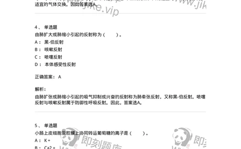 80504-第四章　呼吸、消化、吸收-174271_军队文职(1)_01.军队文职真题-专业课_（全）版本一（历年真题+章节练习+模拟题）_农学(军队文职)_章节练习_题目+解析