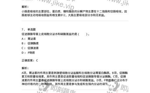 80504-第四章　呼吸、消化、吸收-174271_军队文职(1)_01.军队文职真题-专业课_（全）版本一（历年真题+章节练习+模拟题）_农学(军队文职)_章节练习_题目+解析