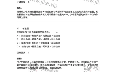 80504-第四章　呼吸、消化、吸收-174271_军队文职(1)_01.军队文职真题-专业课_（全）版本一（历年真题+章节练习+模拟题）_农学(军队文职)_章节练习_题目+解析