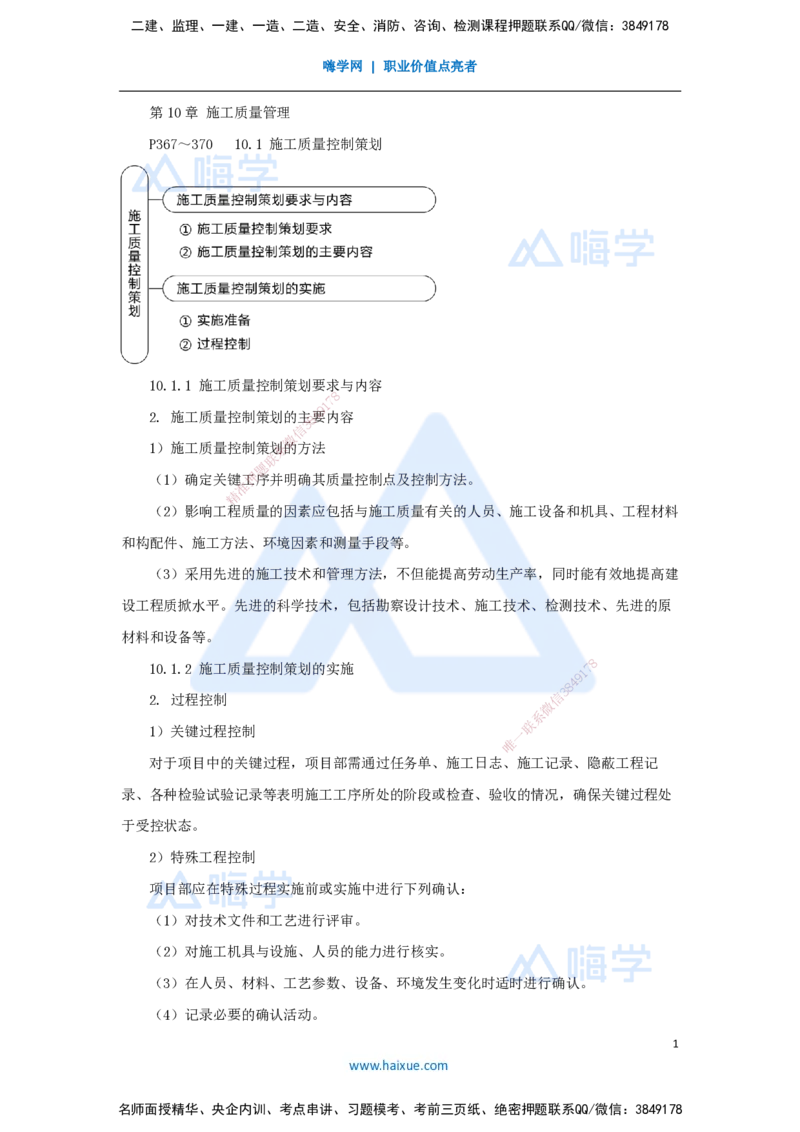 53.2025朱培浩-名师精讲通关-（53）第10章施工质量管理1_2026年一级建造师_2026年一建机电_2025年一建机电SVIP_02-基础精讲✿高端面授✿深度强化_27-机电《名师精讲通关》朱培浩HX