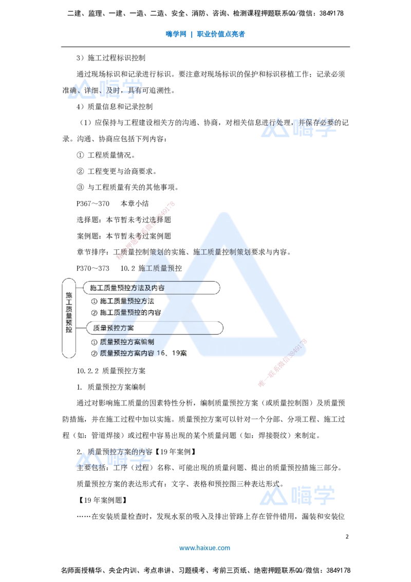 53.2025朱培浩-名师精讲通关-（53）第10章施工质量管理1_2026年一级建造师_2026年一建机电_2025年一建机电SVIP_02-基础精讲✿高端面授✿深度强化_27-机电《名师精讲通关》朱培浩HX
