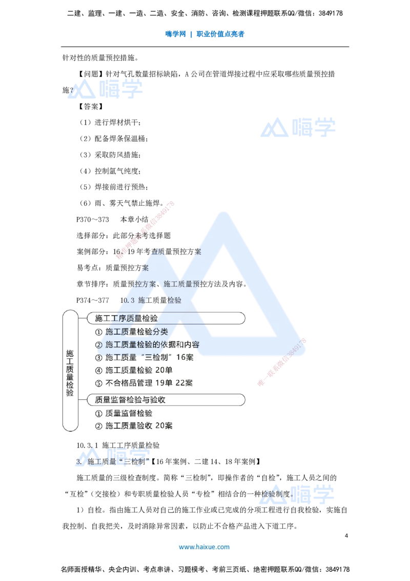 53.2025朱培浩-名师精讲通关-（53）第10章施工质量管理1_2026年一级建造师_2026年一建机电_2025年一建机电SVIP_02-基础精讲✿高端面授✿深度强化_27-机电《名师精讲通关》朱培浩HX