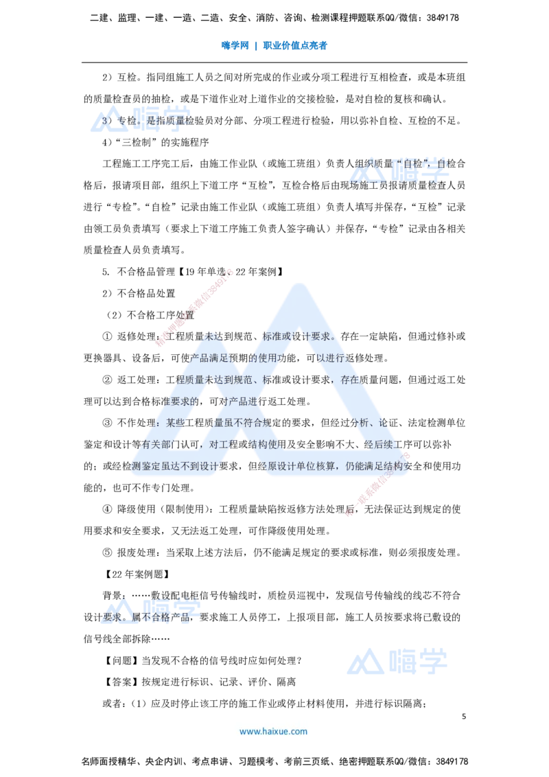 53.2025朱培浩-名师精讲通关-（53）第10章施工质量管理1_2026年一级建造师_2026年一建机电_2025年一建机电SVIP_02-基础精讲✿高端面授✿深度强化_27-机电《名师精讲通关》朱培浩HX