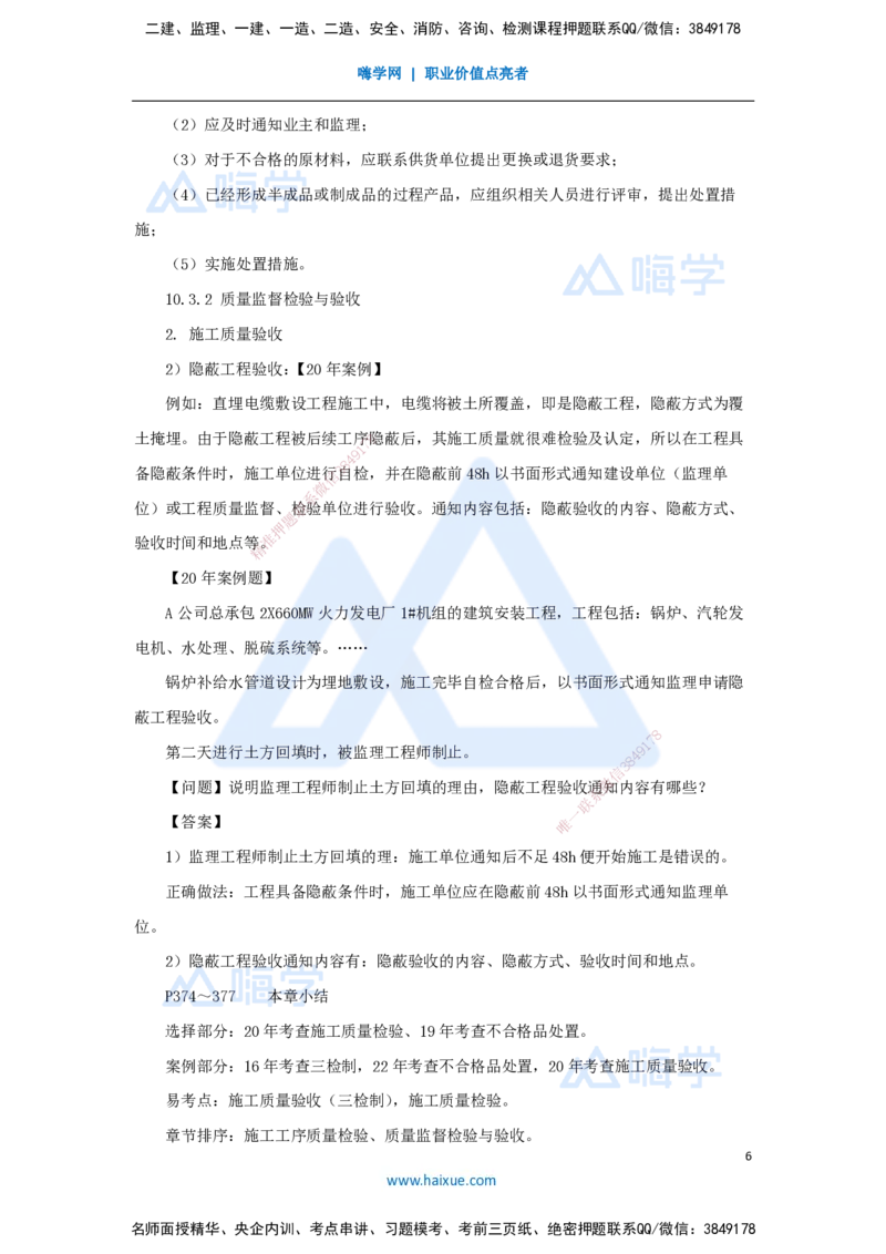 53.2025朱培浩-名师精讲通关-（53）第10章施工质量管理1_2026年一级建造师_2026年一建机电_2025年一建机电SVIP_02-基础精讲✿高端面授✿深度强化_27-机电《名师精讲通关》朱培浩HX