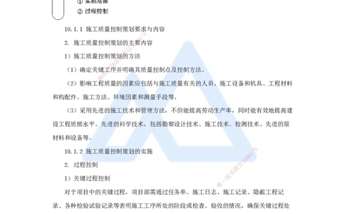 53.2025朱培浩-名师精讲通关-（53）第10章施工质量管理1_2026年一级建造师_2026年一建机电_2025年一建机电SVIP_02-基础精讲✿高端面授✿深度强化_27-机电《名师精讲通关》朱培浩HX