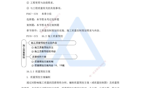 53.2025朱培浩-名师精讲通关-（53）第10章施工质量管理1_2026年一级建造师_2026年一建机电_2025年一建机电SVIP_02-基础精讲✿高端面授✿深度强化_27-机电《名师精讲通关》朱培浩HX