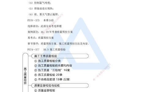 53.2025朱培浩-名师精讲通关-（53）第10章施工质量管理1_2026年一级建造师_2026年一建机电_2025年一建机电SVIP_02-基础精讲✿高端面授✿深度强化_27-机电《名师精讲通关》朱培浩HX
