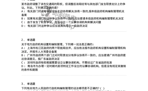 5040103-行政机关组织法-193688_军队文职(1)_01.军队文职真题-专业课_（全）版本一（历年真题+章节练习+模拟题）_法学(军队文职)_章节练习_纯题目