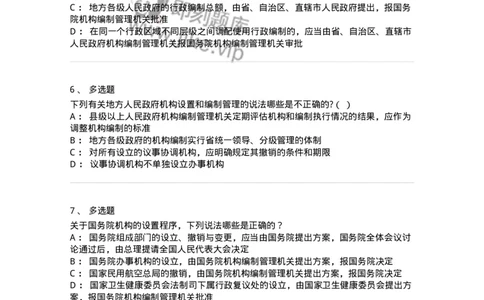 5040103-行政机关组织法-193688_军队文职(1)_01.军队文职真题-专业课_（全）版本一（历年真题+章节练习+模拟题）_法学(军队文职)_章节练习_纯题目