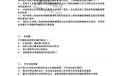 5040103-行政机关组织法-193688_军队文职(1)_01.军队文职真题-专业课_（全）版本一（历年真题+章节练习+模拟题）_法学(军队文职)_章节练习_纯题目