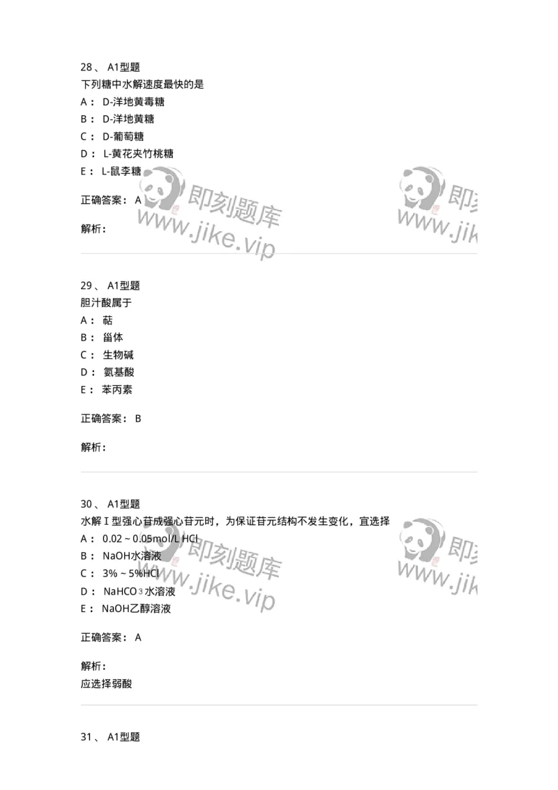 7704008-甾体类化合物-174616_军队文职(1)_01.军队文职真题-专业课_（全）版本一（历年真题+章节练习+模拟题）_中药学(军队文职)_章节练习_题目+解析
