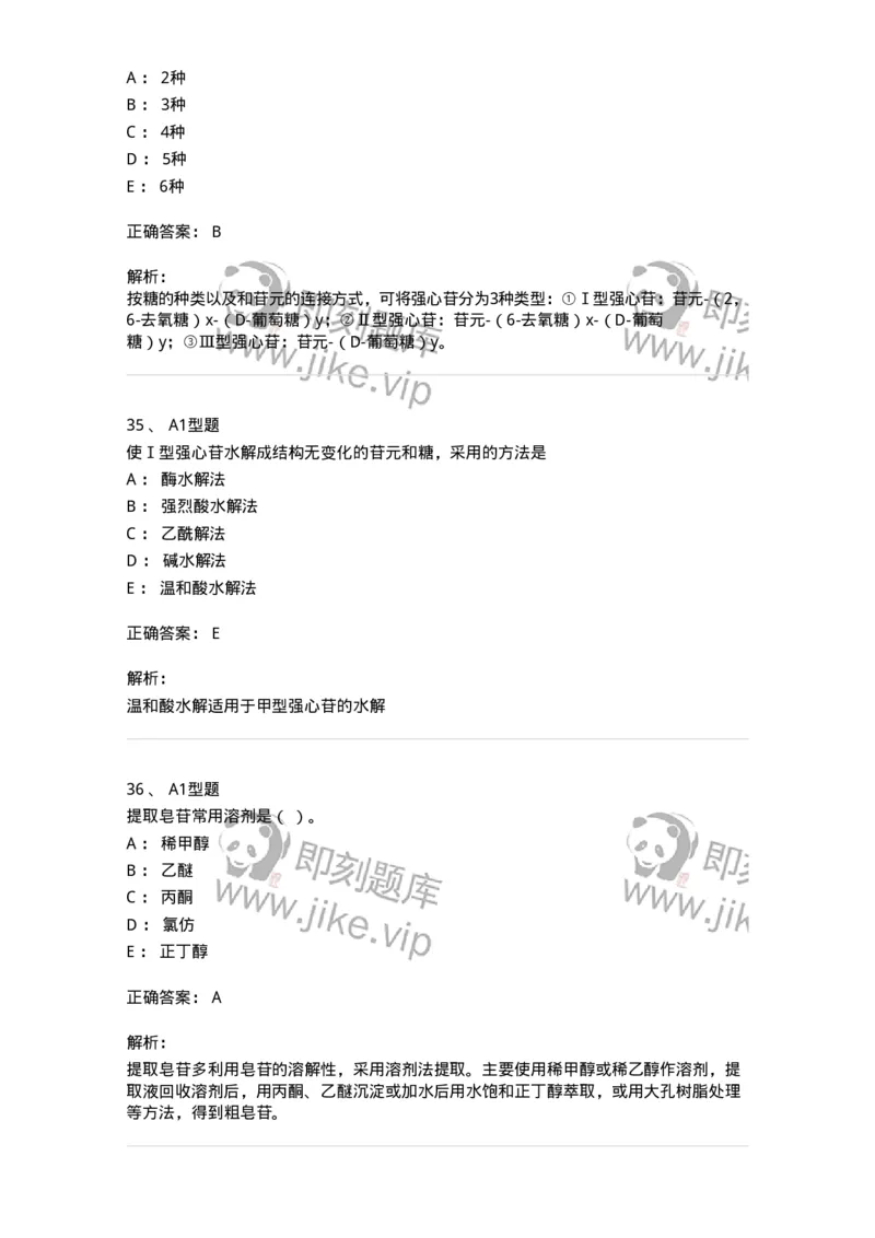 7704008-甾体类化合物-174616_军队文职(1)_01.军队文职真题-专业课_（全）版本一（历年真题+章节练习+模拟题）_中药学(军队文职)_章节练习_题目+解析