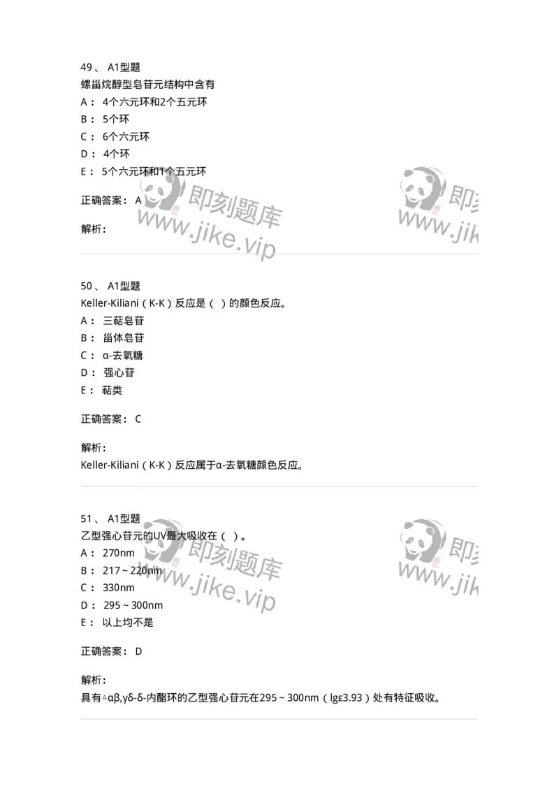 7704008-甾体类化合物-174616_军队文职(1)_01.军队文职真题-专业课_（全）版本一（历年真题+章节练习+模拟题）_中药学(军队文职)_章节练习_题目+解析