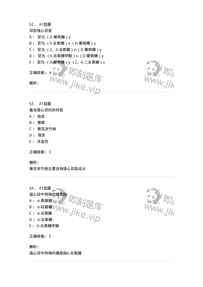 7704008-甾体类化合物-174616_军队文职(1)_01.军队文职真题-专业课_（全）版本一（历年真题+章节练习+模拟题）_中药学(军队文职)_章节练习_题目+解析