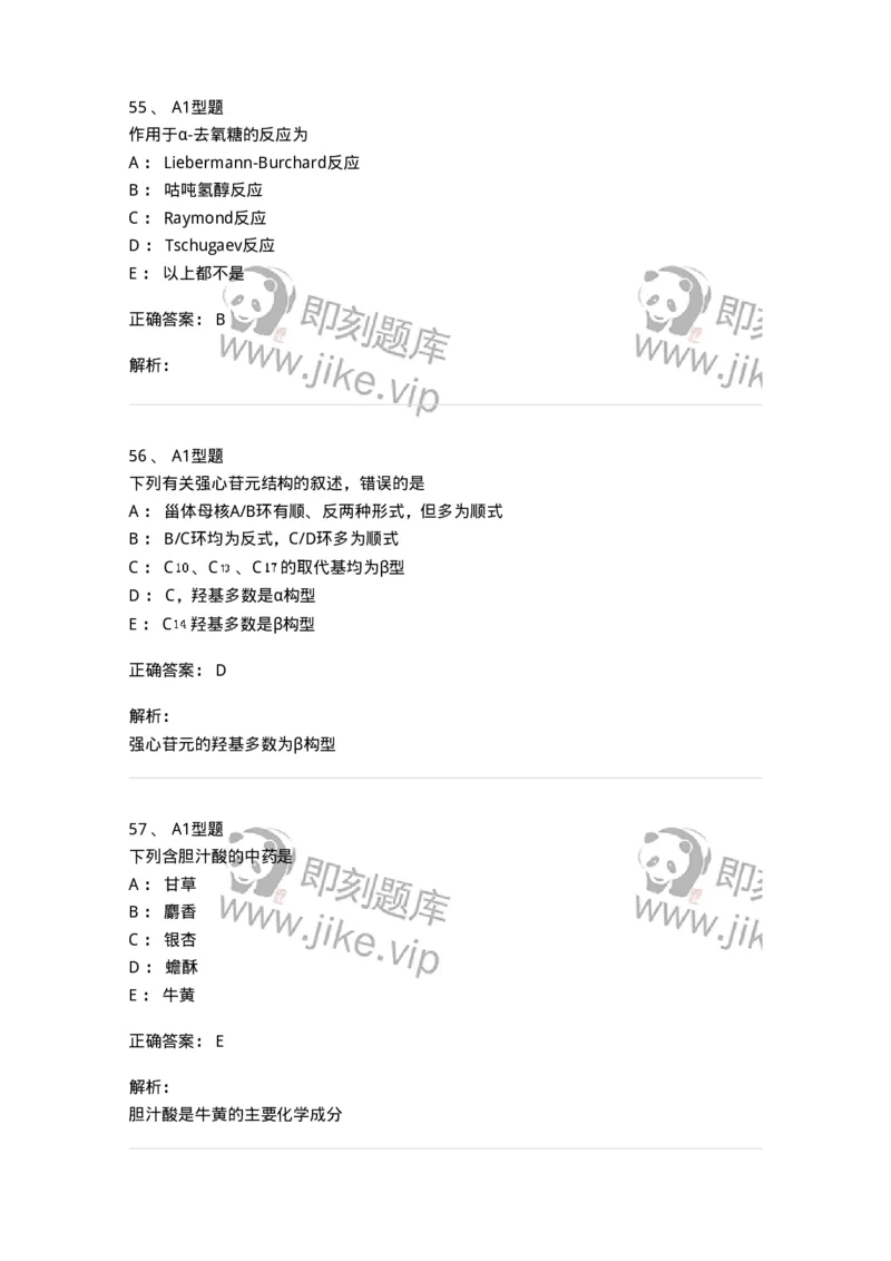 7704008-甾体类化合物-174616_军队文职(1)_01.军队文职真题-专业课_（全）版本一（历年真题+章节练习+模拟题）_中药学(军队文职)_章节练习_题目+解析