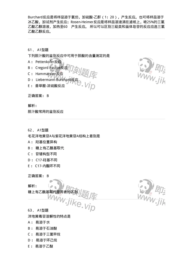 7704008-甾体类化合物-174616_军队文职(1)_01.军队文职真题-专业课_（全）版本一（历年真题+章节练习+模拟题）_中药学(军队文职)_章节练习_题目+解析