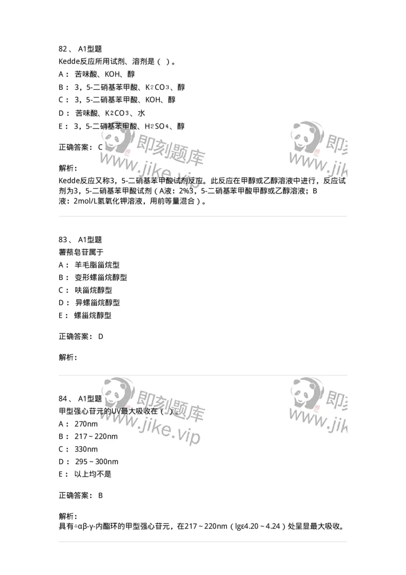 7704008-甾体类化合物-174616_军队文职(1)_01.军队文职真题-专业课_（全）版本一（历年真题+章节练习+模拟题）_中药学(军队文职)_章节练习_题目+解析