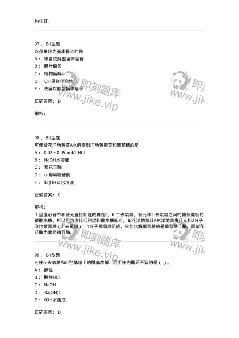 7704008-甾体类化合物-174616_军队文职(1)_01.军队文职真题-专业课_（全）版本一（历年真题+章节练习+模拟题）_中药学(军队文职)_章节练习_题目+解析