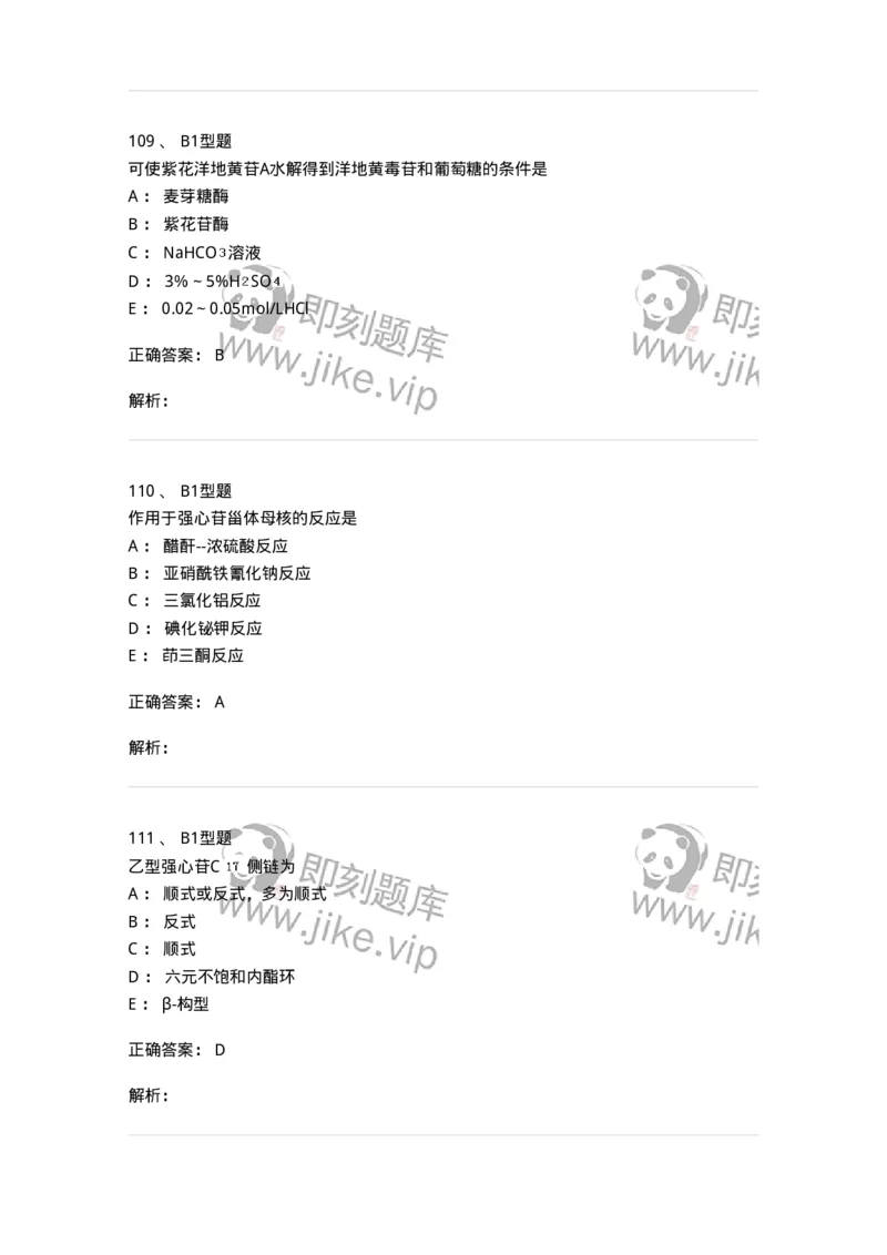 7704008-甾体类化合物-174616_军队文职(1)_01.军队文职真题-专业课_（全）版本一（历年真题+章节练习+模拟题）_中药学(军队文职)_章节练习_题目+解析