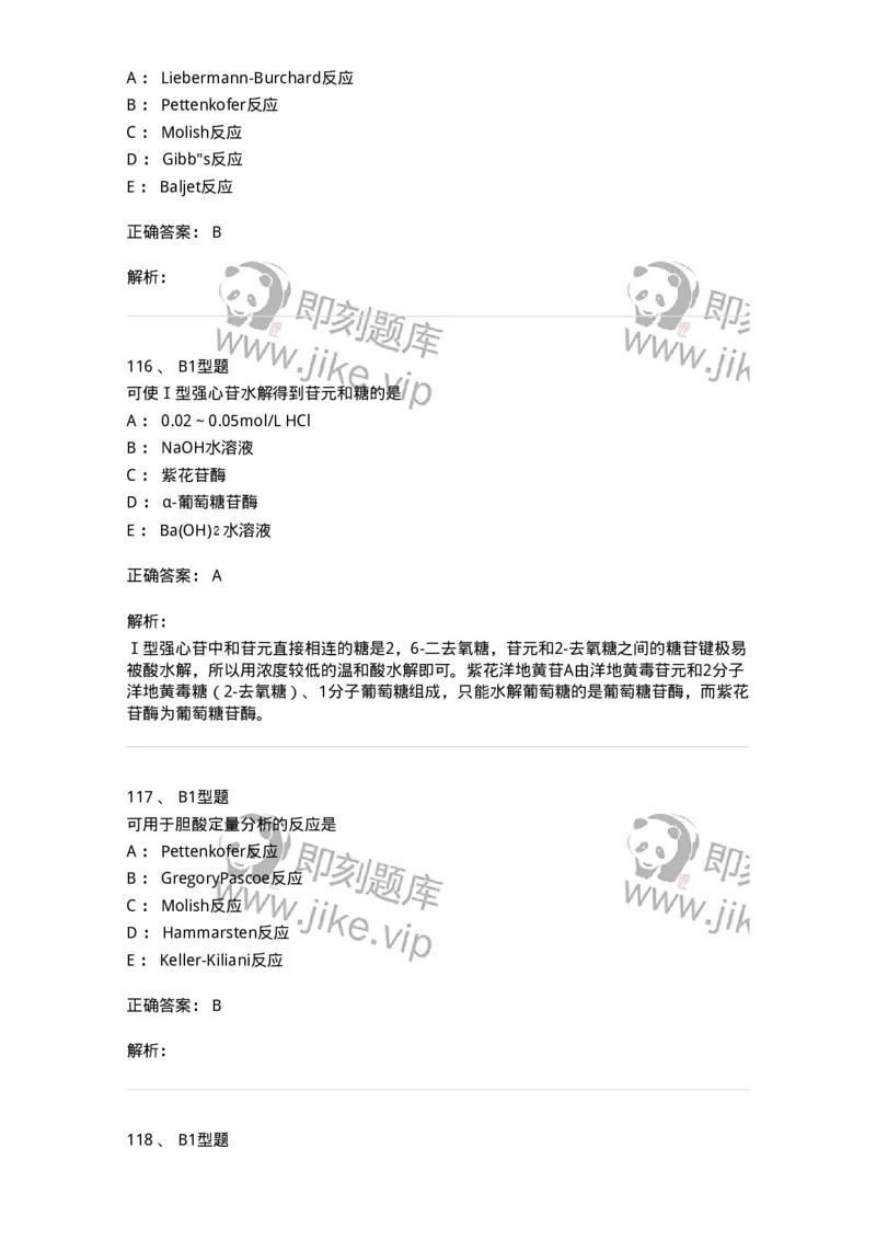 7704008-甾体类化合物-174616_军队文职(1)_01.军队文职真题-专业课_（全）版本一（历年真题+章节练习+模拟题）_中药学(军队文职)_章节练习_题目+解析