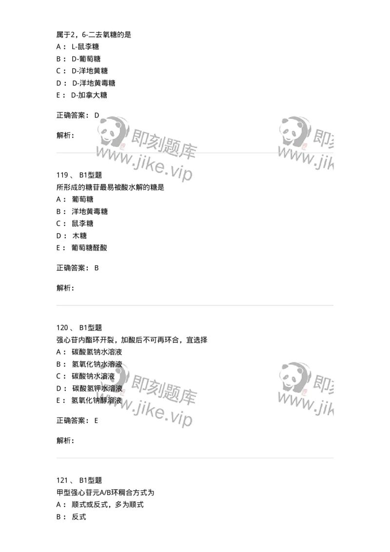 7704008-甾体类化合物-174616_军队文职(1)_01.军队文职真题-专业课_（全）版本一（历年真题+章节练习+模拟题）_中药学(军队文职)_章节练习_题目+解析