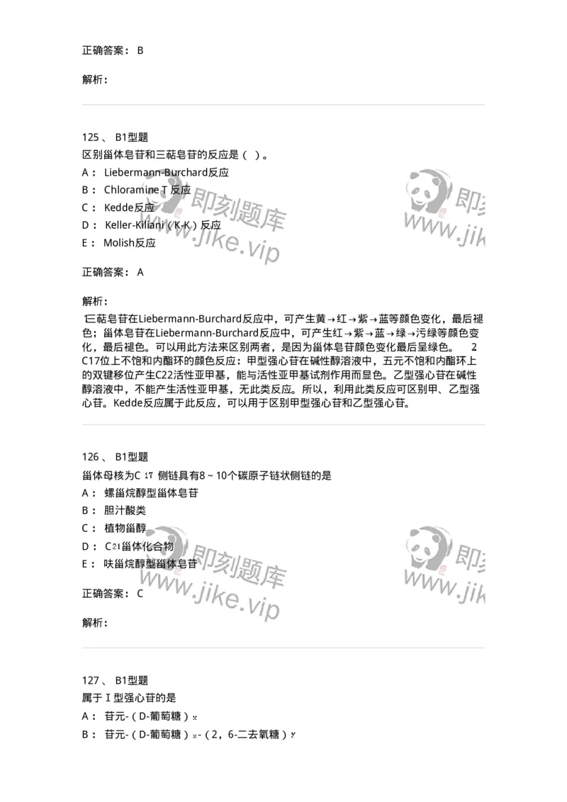 7704008-甾体类化合物-174616_军队文职(1)_01.军队文职真题-专业课_（全）版本一（历年真题+章节练习+模拟题）_中药学(军队文职)_章节练习_题目+解析