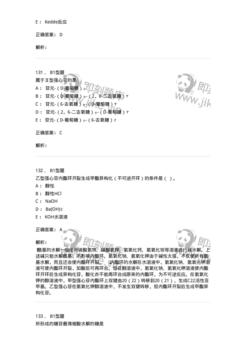 7704008-甾体类化合物-174616_军队文职(1)_01.军队文职真题-专业课_（全）版本一（历年真题+章节练习+模拟题）_中药学(军队文职)_章节练习_题目+解析