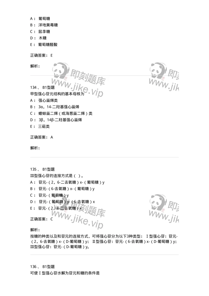 7704008-甾体类化合物-174616_军队文职(1)_01.军队文职真题-专业课_（全）版本一（历年真题+章节练习+模拟题）_中药学(军队文职)_章节练习_题目+解析